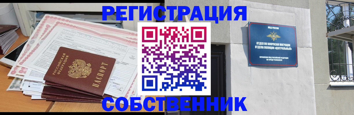 временная регистрация купить в Фокино