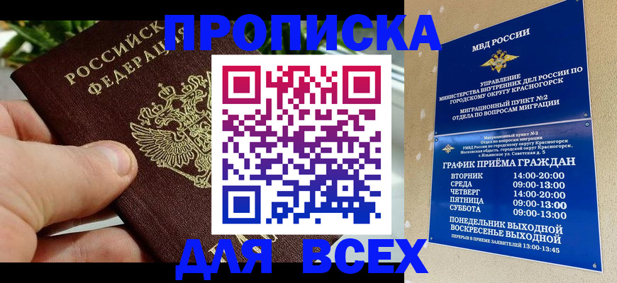 прописка иностранных граждан в Фокино