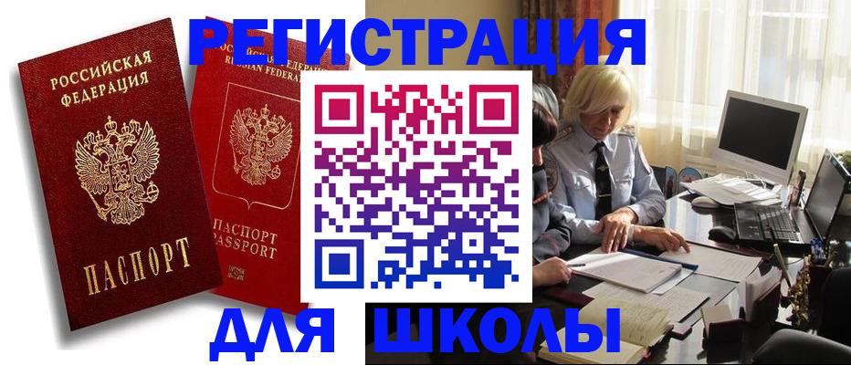 временная регистрация 2025 в Фокино