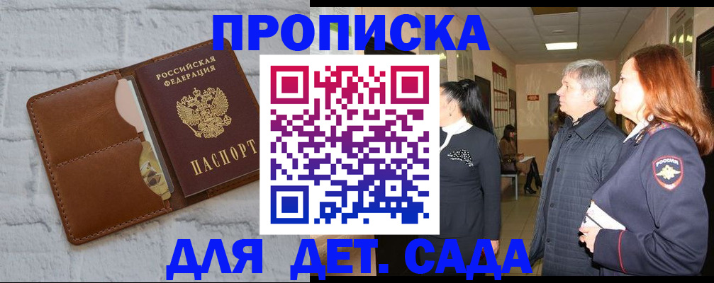 прописка штамп в Фокино