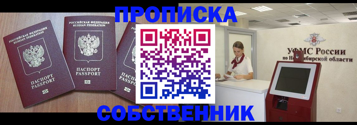 временная регистрация в квартире в Фокино