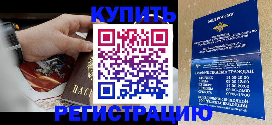 прописка ребенка в Фокино