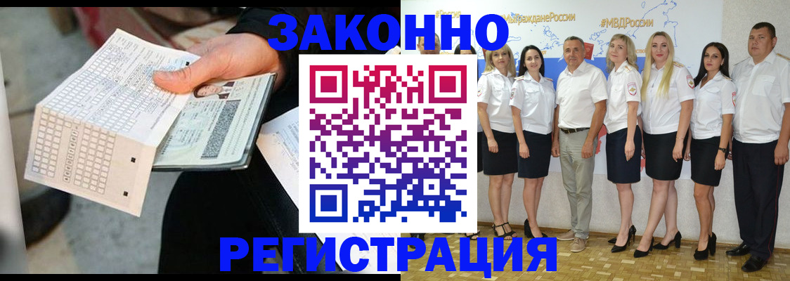 миграционный учет в Фокино